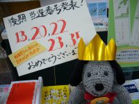 松岡享子展、後期プレゼント当選者の皆様へのお知らせ
