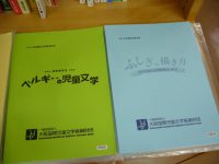 大阪国際児童文学振興財団・講演報告集2種