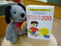 【新刊】『幼年文学おすすめブックガイド200』