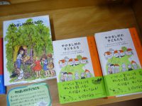 新訳『やかまし村の子どもたち』