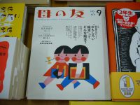 「母の友」に松岡享子さんのロングインタビュー掲載