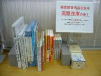 福音館書店品切れ本（7／19付け）