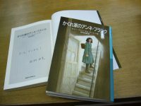 西村由美さんサイン入り『かくれ家のアンネ・フランク』