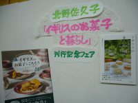 予告・ミニフェア～北野佐久子さんの新刊刊行記念～