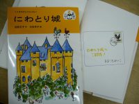 【幼年童話フェア】どんどんぶんこのサイン本がスゴイ！