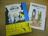 リンドグレーン「カッレくん」新訳登場！