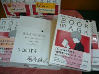 金原瑞人さん＆三辺律子さんダブルサイン入り『BOOKMARK』