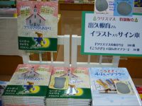 出久根さんのサイン本、今年も販売しま～す。