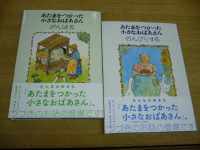 【新刊】「あたまをつかった小さなおばあさん」続編刊行！