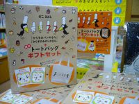 またまたプレゼントボックス登場（からすのパンやさん）