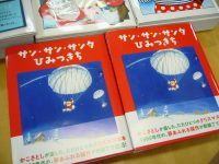 復刊『サン・サン・サンタのひみつきち』（かこさとし）