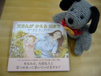 【新刊】センダック『父さんがかえる日まで』（新訳『まどのそとのそのまたむこう』）