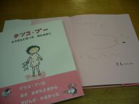 児島なおみさんサイン入り『テツコ・プー』（限定20冊！）