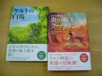 新装版サトクリフ・コレクション　刊行開始！