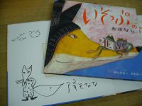 降矢さんサイン入り『いそっぷのおはなし』限定9冊！