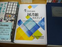 竹内	悊氏講演録『生きるための図書館をめざして』