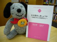 【新刊】ブックレット『父の話をしましょうか～加古さんと松居さん』