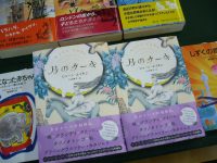 【新刊】ジョーン・エイキン『月のケーキ』
