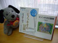 100分de名著『ピノッキオの冒険』面白かったです！