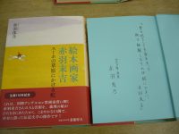 お待たせしました！『絵本画家赤羽末吉』著者サイン本入荷