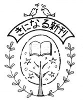 新設コーナーのお知らせ！