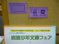 少年文庫フェア、スタンプラリーにご参加ください！