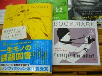 ブックマーク最新号（16号／2020年夏号）