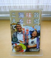 ベスト👍『故郷の味は海をこえて』、クリーンヒット⚾『ランカ』