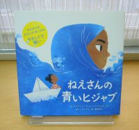 ベスト👍『ねえさんの青いヒジャブ』／クリーンヒット⚾『となりのアブダラくん』