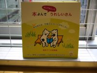 東京子ども図書館の冊子「本よんで　よんでもらって　うれしいさん」