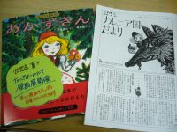 ナルニア国だより240号（7/15号）発行