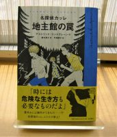 ベスト👍『名探偵カッレ　地主館の罠』