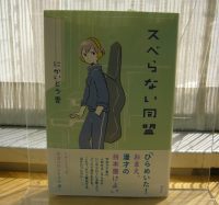 クリーン⚾『スベらない同盟』