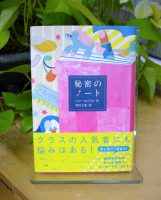 ベスト👍『秘密のノート』