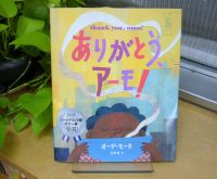 クリーンヒット⚾『ありがとう、アーモ！』