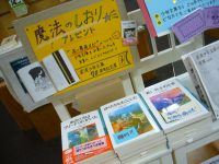 【岩波少年文庫展】魔法のしおり、プレゼント継続しています