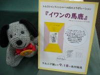 速報！ハンス・フィッシャー挿絵の『イワンの馬鹿』先行販売について