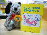 【新刊】こころのほんばこシリーズ『かしこいうさぎのローズバッド』
