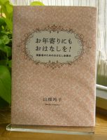 ベスト👍『お年寄りにもおはなしを！高齢者のためのおはなし会読本』