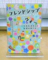 ベスト👍『フレンドシップウォー』