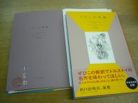 プレゼントにもオススメ♡　小宮由さんサイン入り『イワンの馬鹿』