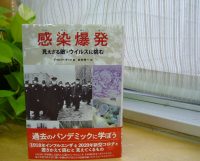 ベスト👍『感染爆発 見えざる敵＝ウィルスに挑む』