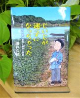 クリーンヒット⚾『じいじが迷子になっちゃった』
