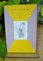 ベスト👍『イワンの馬鹿』