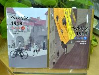 ベスト👍 『ベルリン1919』