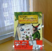 クリーンヒット⚾『大どろぼうホッツェンプロッツ おたからゲームブック』