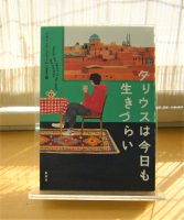 ベスト👍『ダリウスは今日も生きづらい』