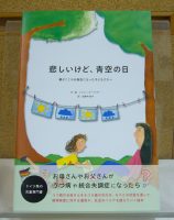 クリーンヒット🥎『悲しいけど、青空の日 親がこころの病気になった子どもたちへ』