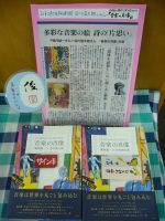 朝日新聞文化欄で『音楽の肖像』が大きく取り上げられました！