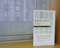 ベスト👍 『他者を感じる社会学 差別から考える』